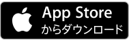 App Store でダウンロード